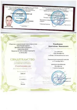 Свидетельство и удостоверение дезинсектор Ружейникова К.М.